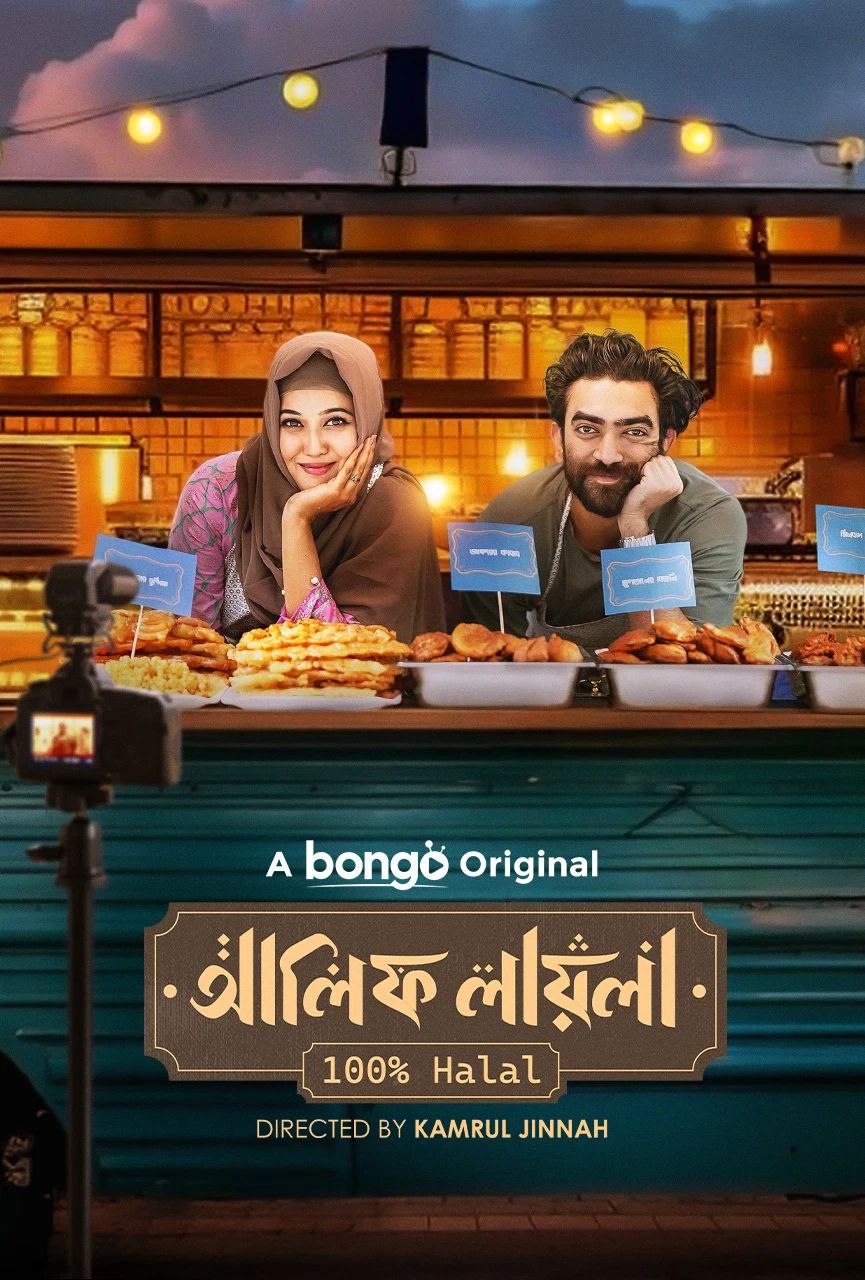 Alif Layla 100 Halal