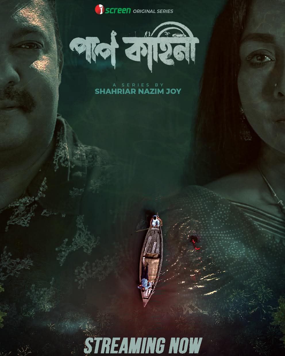 Paap Kahini